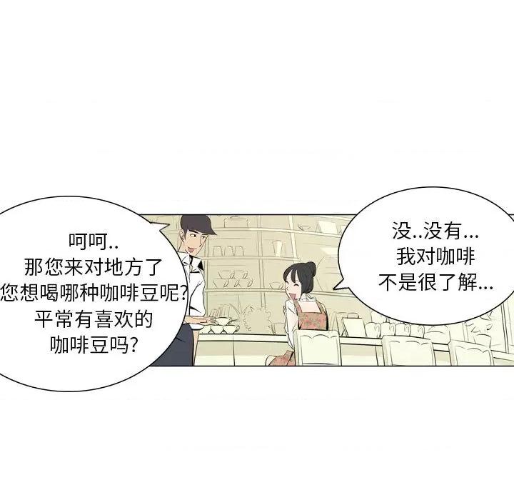 解忧咖啡 解忧咖啡-第 1 话 第39页