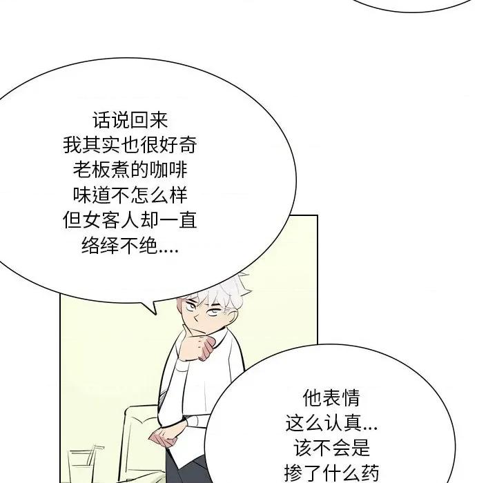 解忧咖啡 解忧咖啡-第 1 话 第44页