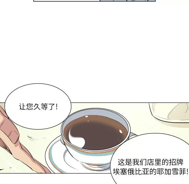 解忧咖啡 解忧咖啡-第 1 话 第46页