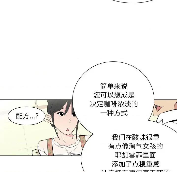 解忧咖啡 解忧咖啡-第 1 话 第51页