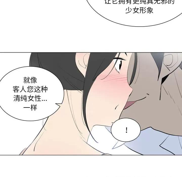 解忧咖啡 解忧咖啡-第 1 话 第52页