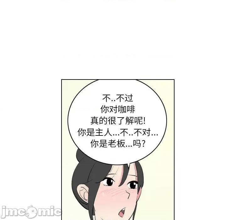 解忧咖啡 解忧咖啡-第 1 话 第55页