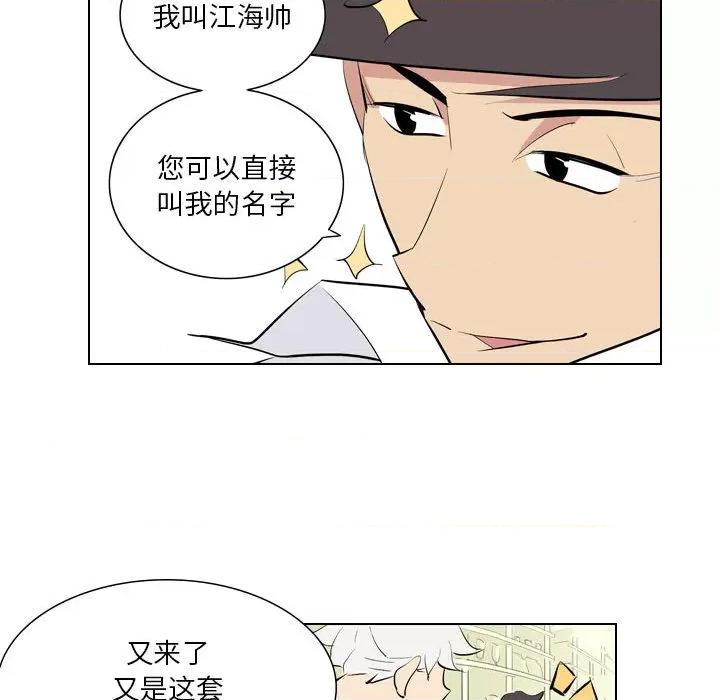 解忧咖啡 解忧咖啡-第 1 话 第57页