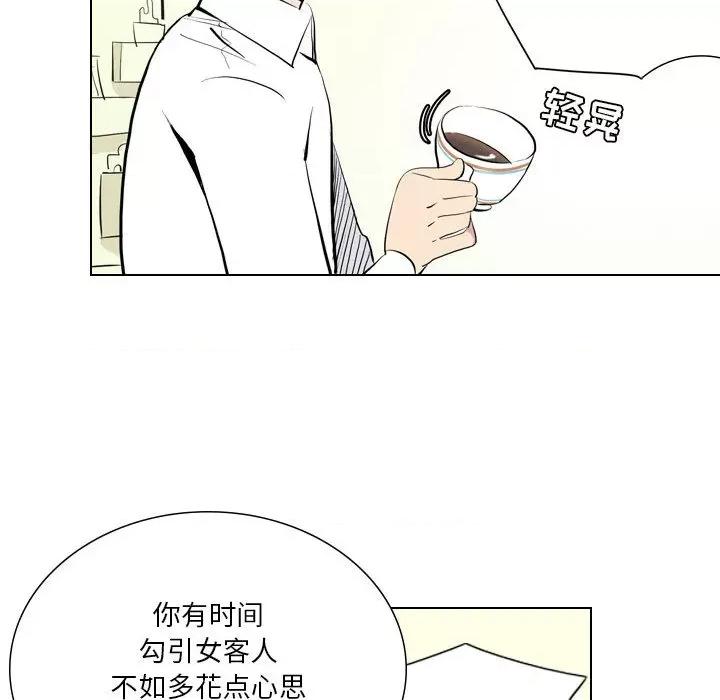 解忧咖啡 解忧咖啡-第 1 话 第63页