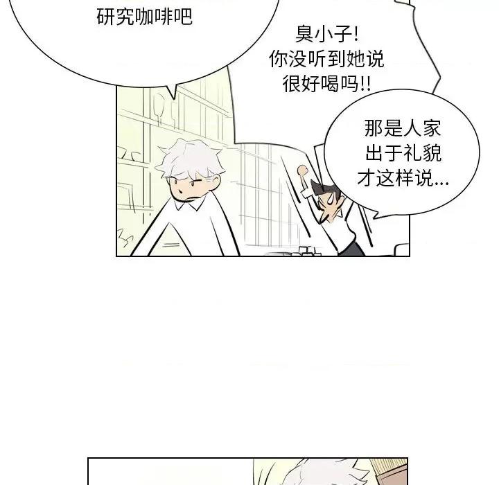 解忧咖啡 解忧咖啡-第 1 话 第64页