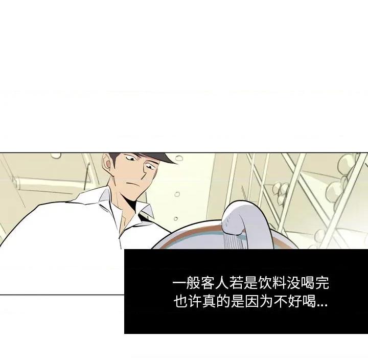 解忧咖啡 解忧咖啡-第 1 话 第69页