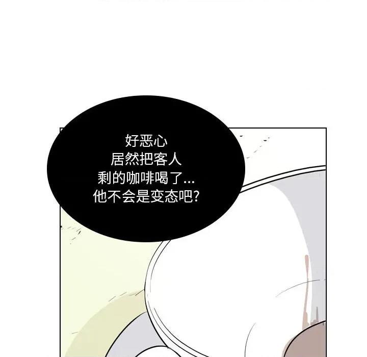解忧咖啡 解忧咖啡-第 2 话 第6页