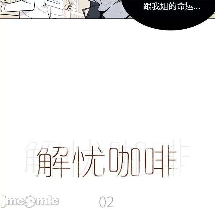 解忧咖啡 解忧咖啡-第 2 话 第10页