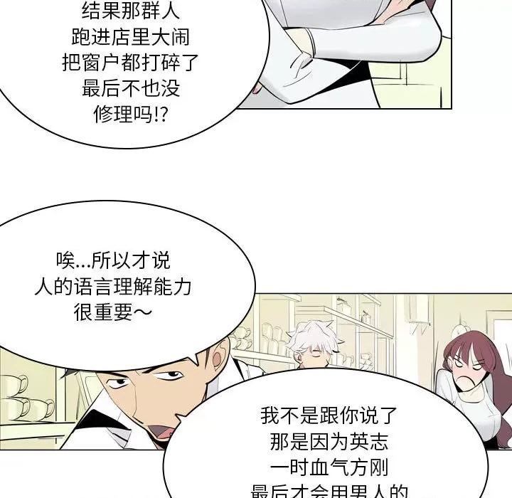 解忧咖啡 解忧咖啡-第 2 话 第19页