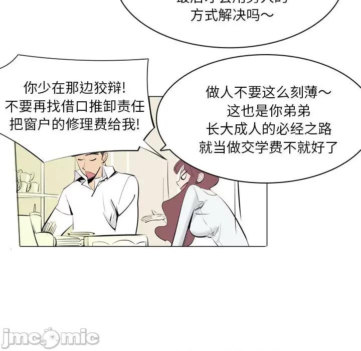 解忧咖啡 解忧咖啡-第 2 话 第20页