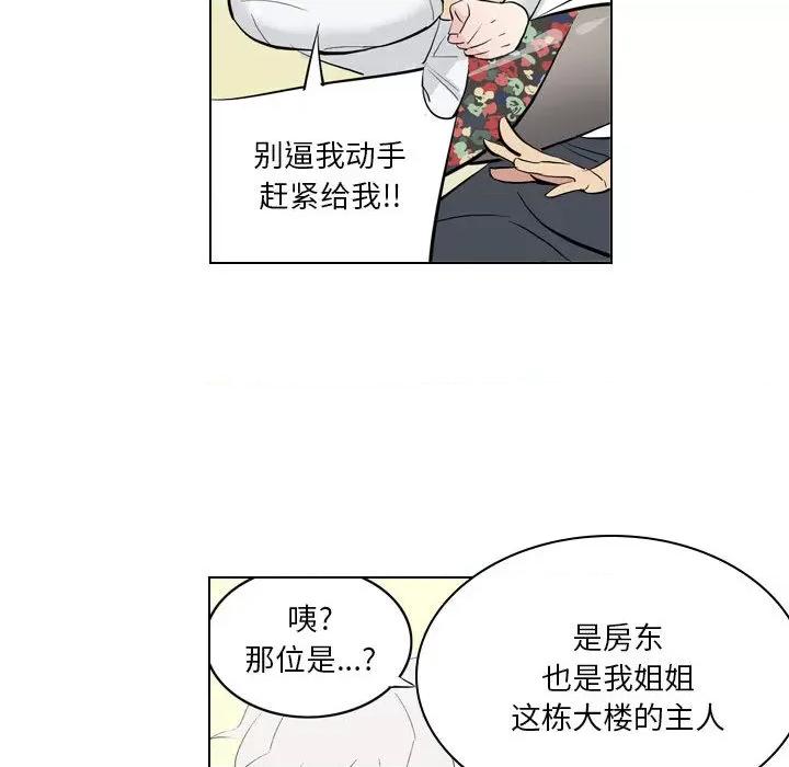 解忧咖啡 解忧咖啡-第 2 话 第26页