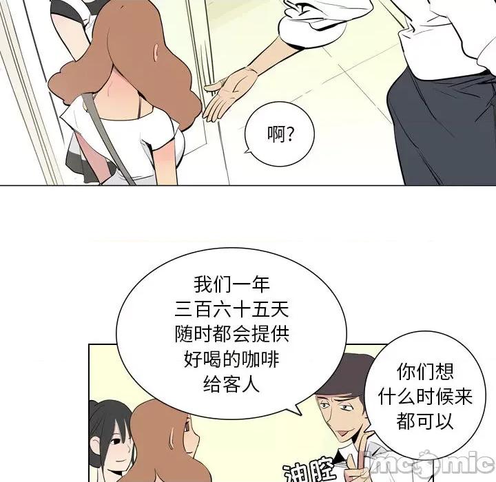 解忧咖啡 解忧咖啡-第 2 话 第30页