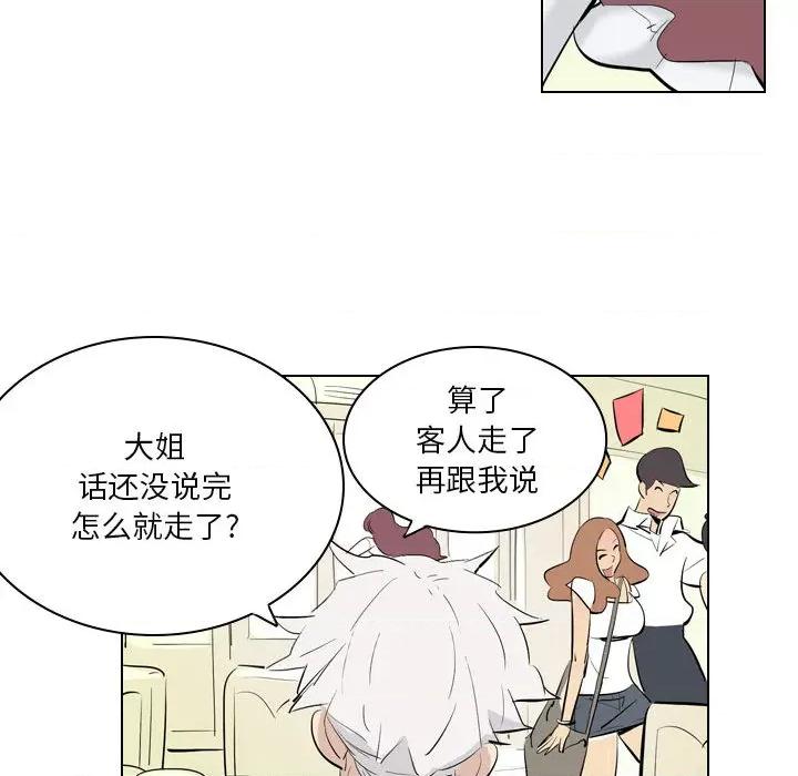 解忧咖啡 解忧咖啡-第 2 话 第37页