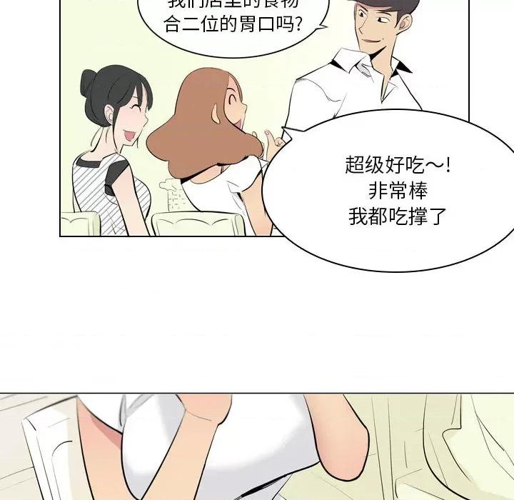 解忧咖啡 解忧咖啡-第 2 话 第46页