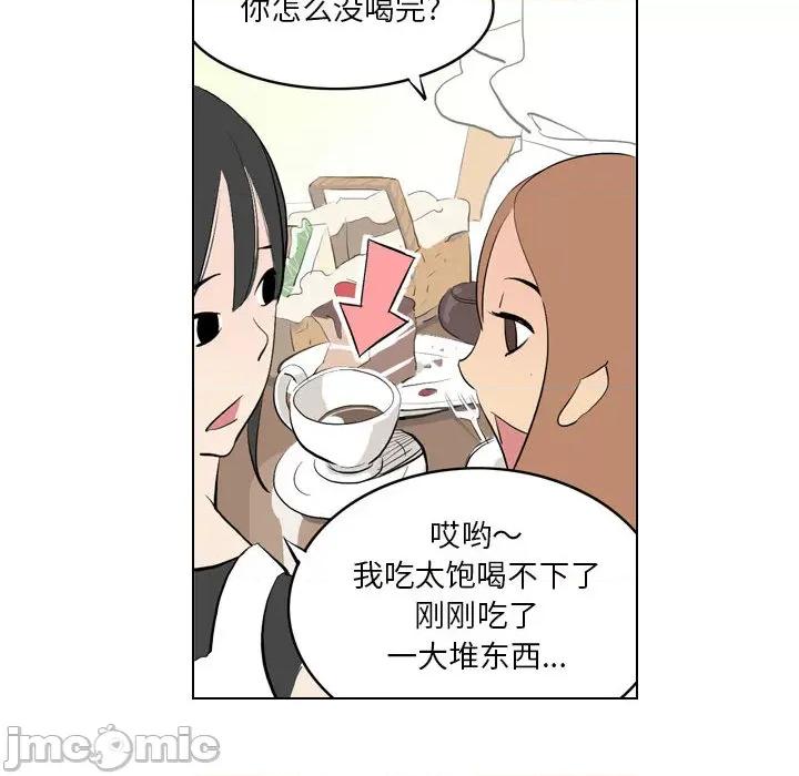 解忧咖啡 解忧咖啡-第 2 话 第50页