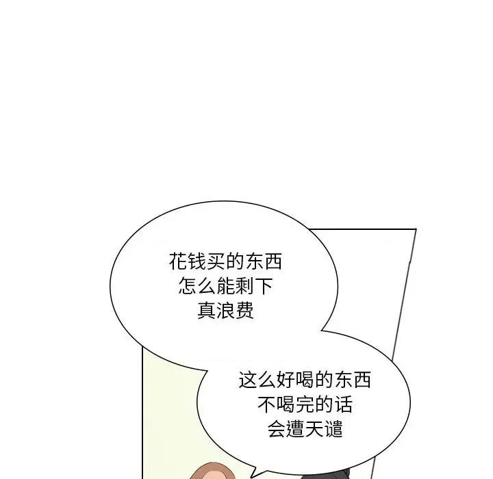解忧咖啡 解忧咖啡-第 2 话 第51页