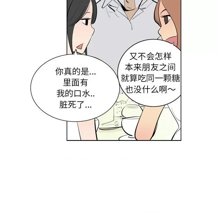 解忧咖啡 解忧咖啡-第 2 话 第54页