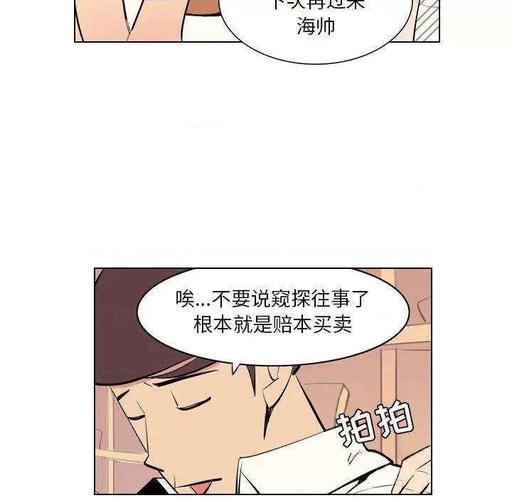 解忧咖啡 解忧咖啡-第 2 话 第56页