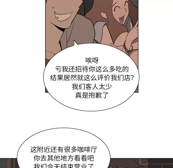 解忧咖啡 解忧咖啡-第 2 话 第72页