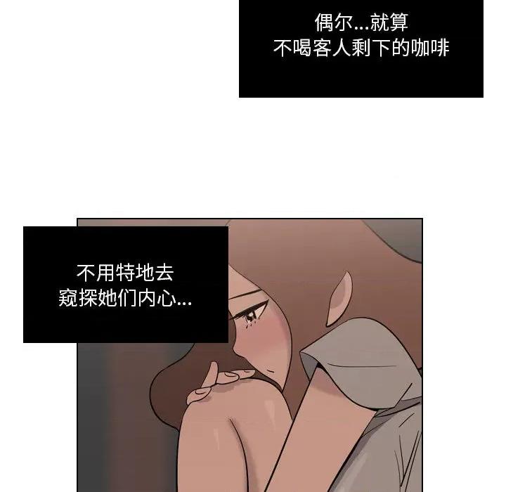 解忧咖啡 解忧咖啡-第 2 话 第76页