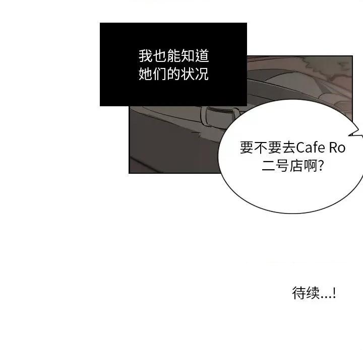 解忧咖啡 解忧咖啡-第 2 话 第78页