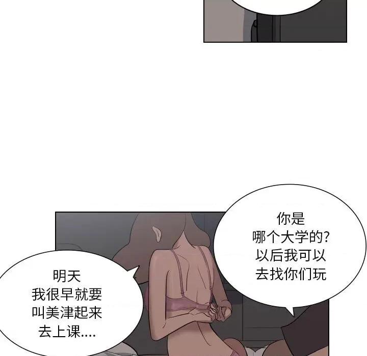 解忧咖啡 解忧咖啡-第 3 话 第11页