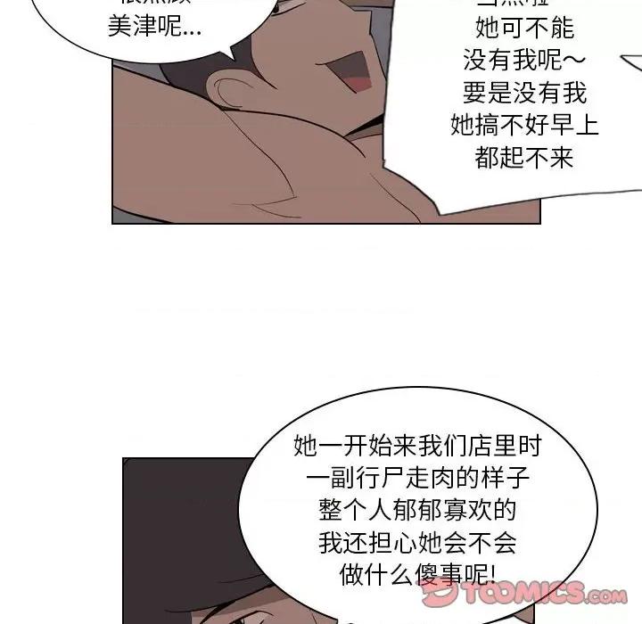 解忧咖啡 解忧咖啡-第 3 话 第14页