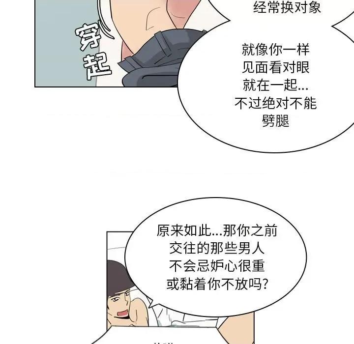解忧咖啡 解忧咖啡-第 3 话 第29页