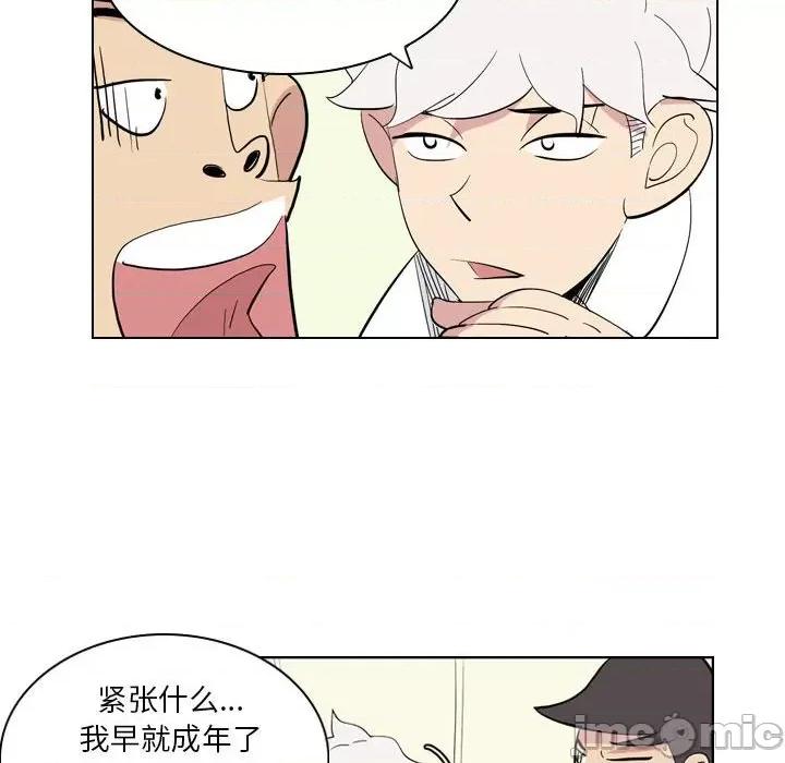 解忧咖啡 解忧咖啡-第 3 话 第45页