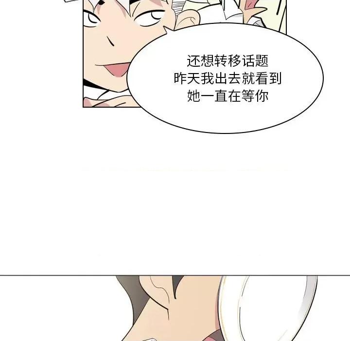 解忧咖啡 解忧咖啡-第 3 话 第47页