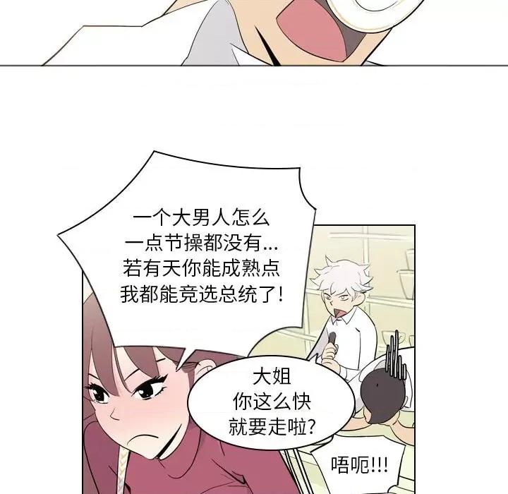 解忧咖啡 解忧咖啡-第 3 话 第48页