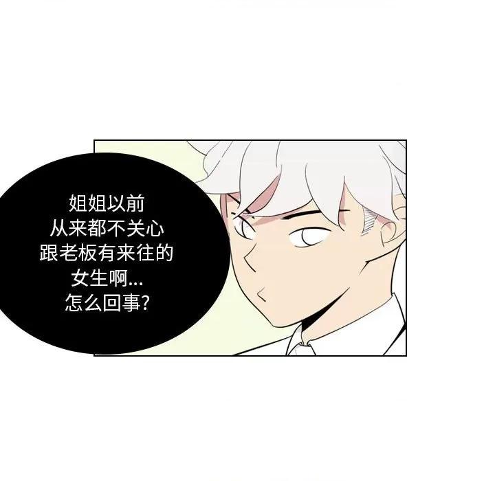 解忧咖啡 解忧咖啡-第 3 话 第53页