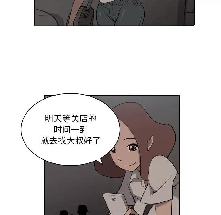 解忧咖啡 解忧咖啡-第 3 话 第56页