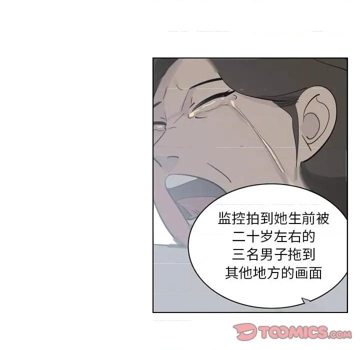 解忧咖啡 解忧咖啡-第 4 话 第26页
