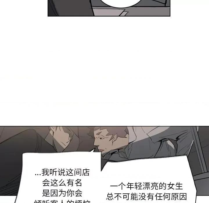 解忧咖啡 解忧咖啡-第 4 话 第29页