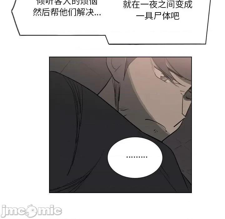 解忧咖啡 解忧咖啡-第 4 话 第30页