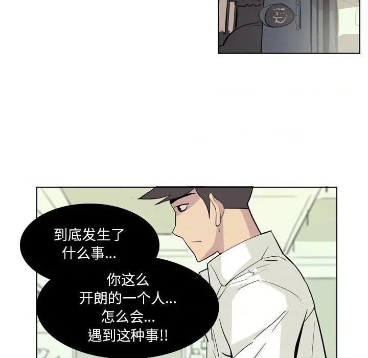 解忧咖啡 解忧咖啡-第 4 话 第39页