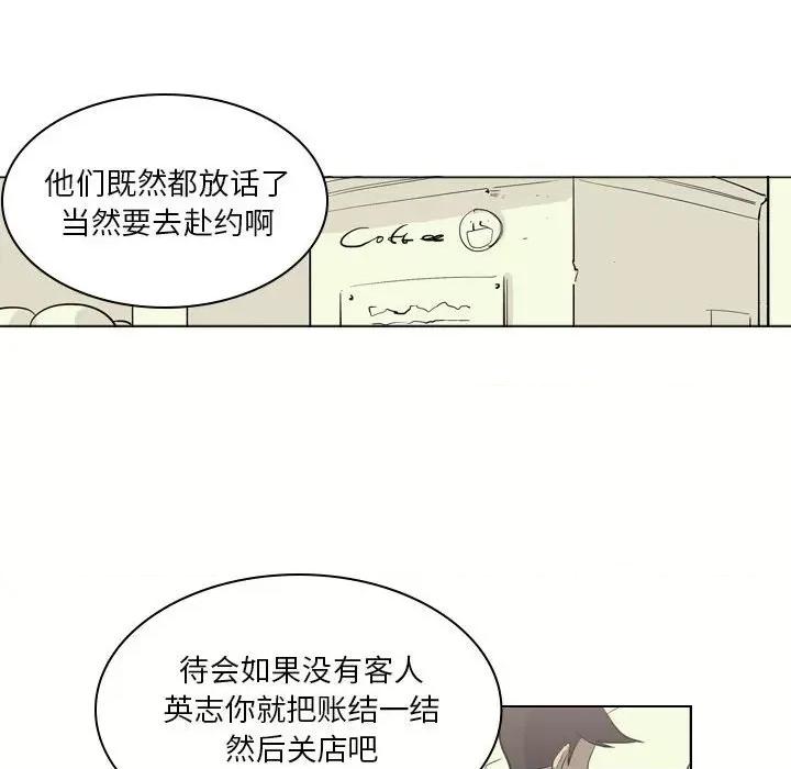 解忧咖啡 解忧咖啡-第 4 话 第66页