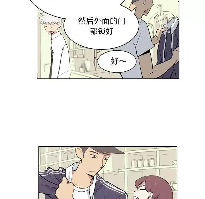 解忧咖啡 解忧咖啡-第 4 话 第67页
