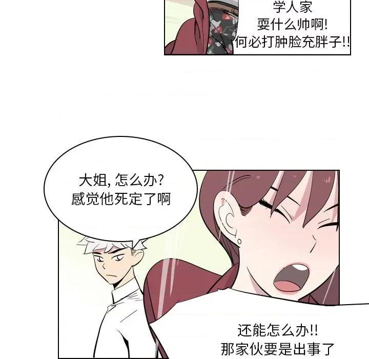 解忧咖啡 解忧咖啡-第 4 话 第77页