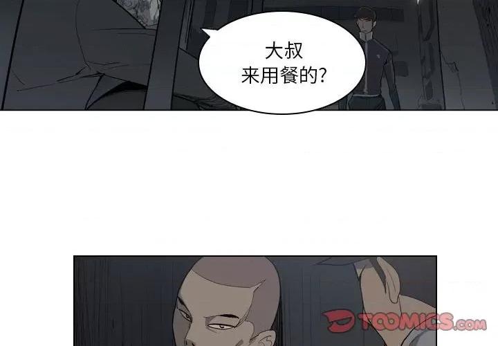解忧咖啡 解忧咖啡-第 5 话 第2页