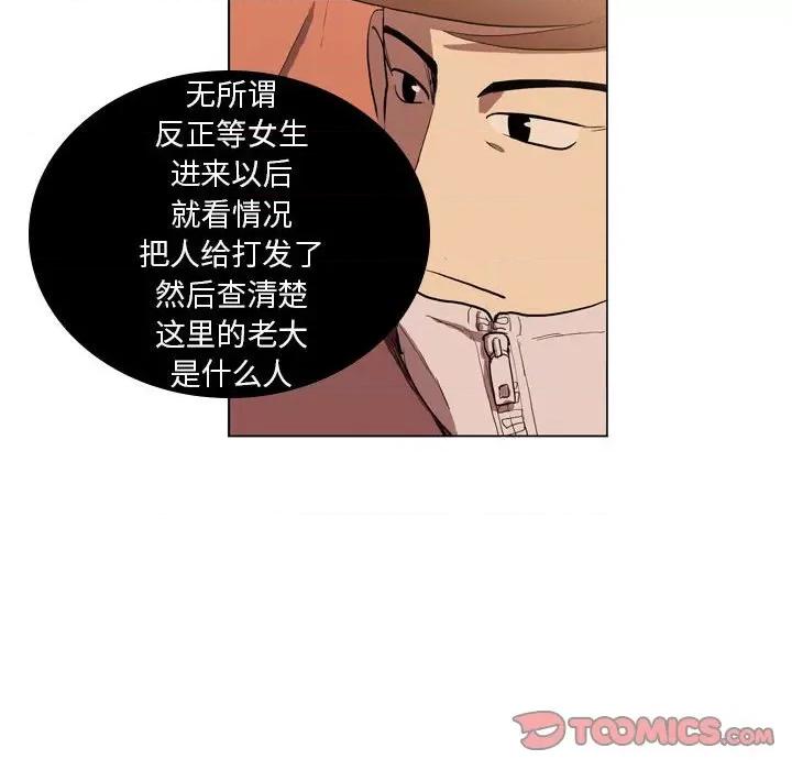 解忧咖啡 解忧咖啡-第 5 话 第16页