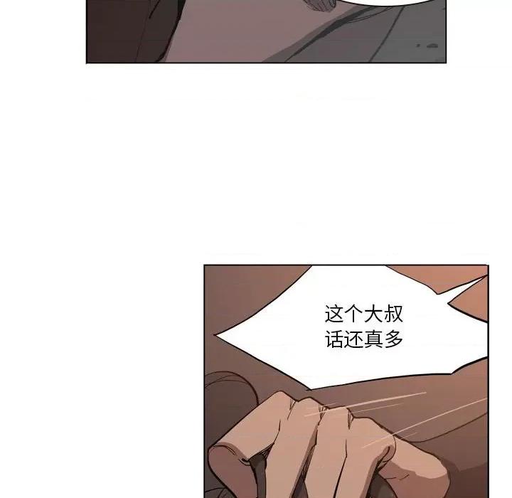 解忧咖啡 解忧咖啡-第 5 话 第42页