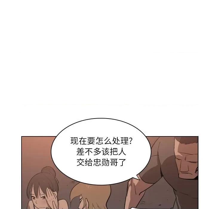 解忧咖啡 解忧咖啡-第 5 话 第49页