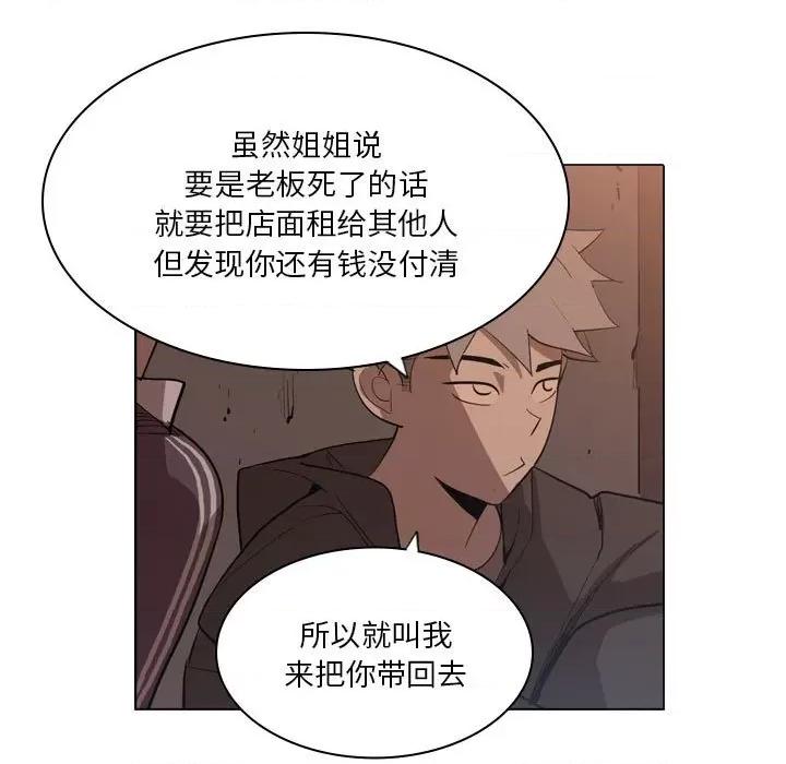 解忧咖啡 解忧咖啡-第 5 话 第57页