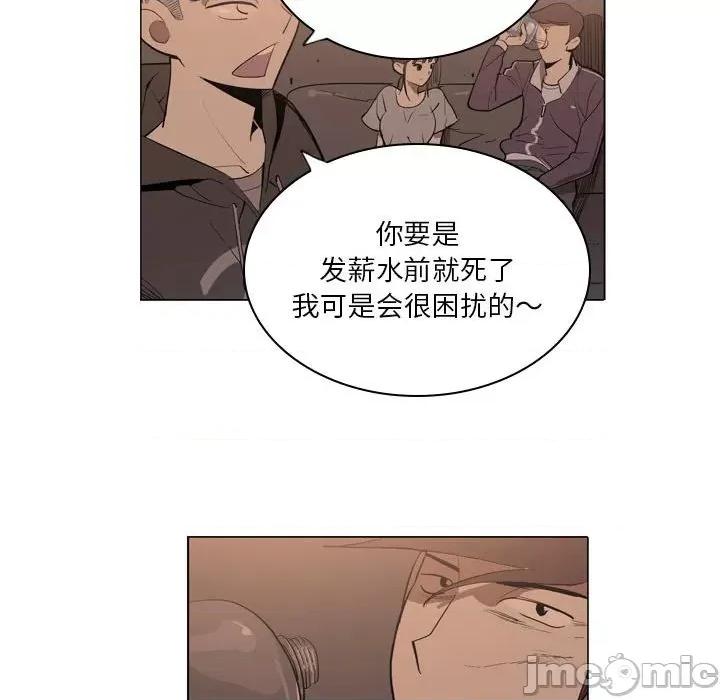 解忧咖啡 解忧咖啡-第 5 话 第80页