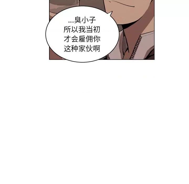 解忧咖啡 解忧咖啡-第 5 话 第81页