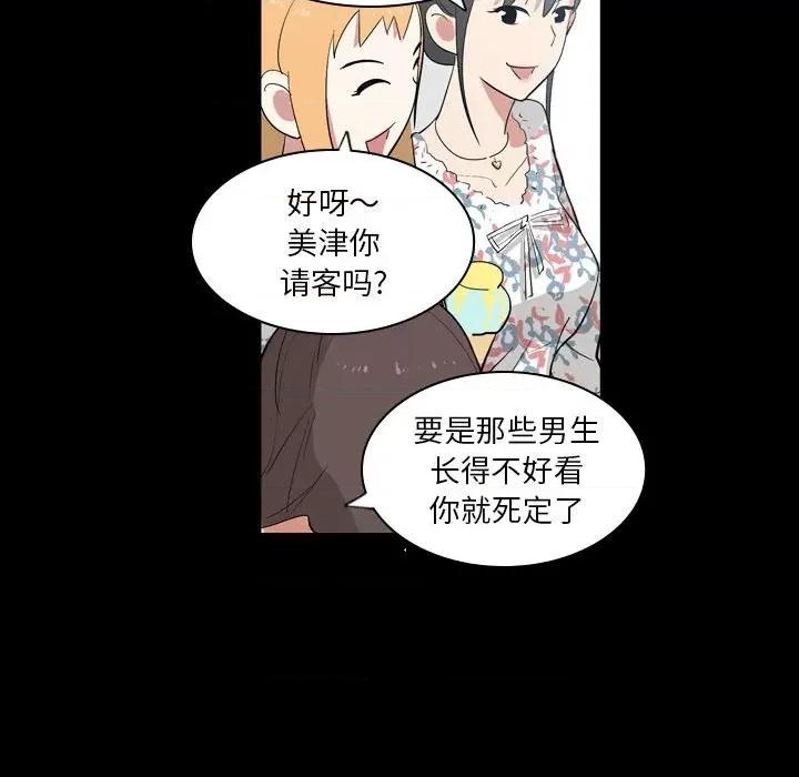 解忧咖啡 解忧咖啡-第 6 话 第28页