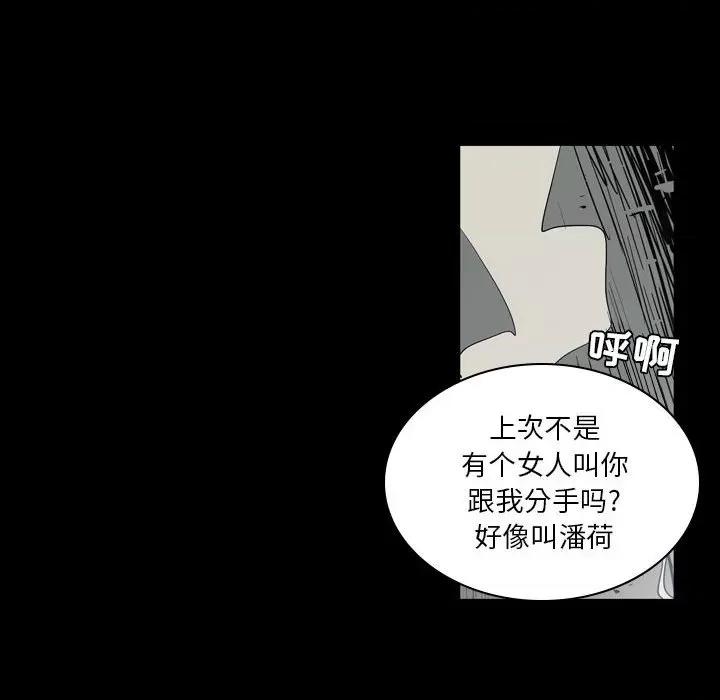 解忧咖啡 解忧咖啡-第 6 话 第36页
