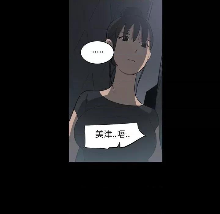 解忧咖啡 解忧咖啡-第 6 话 第43页